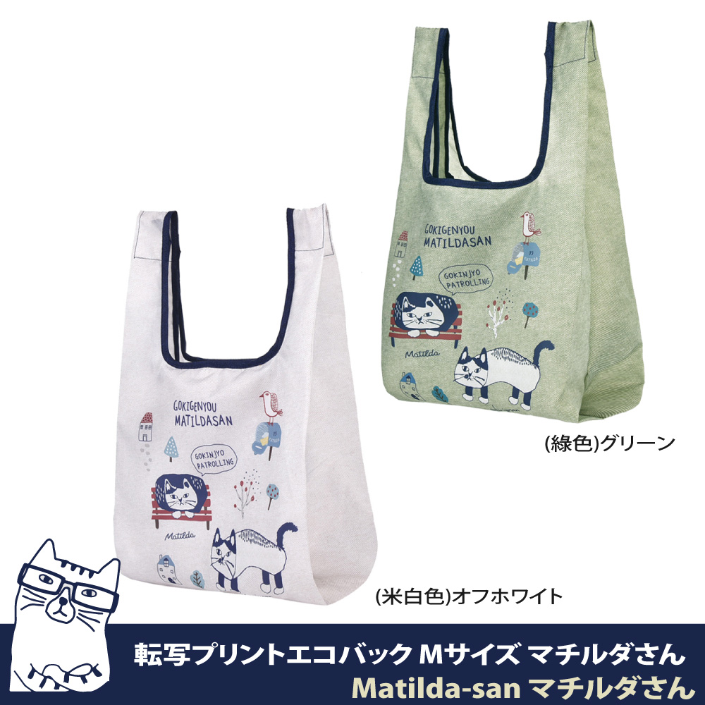 【Kusuguru Japan】 附掛勾收納袋 防撥水環保袋 日本眼鏡貓Matilda-san系列 購物袋 手提袋