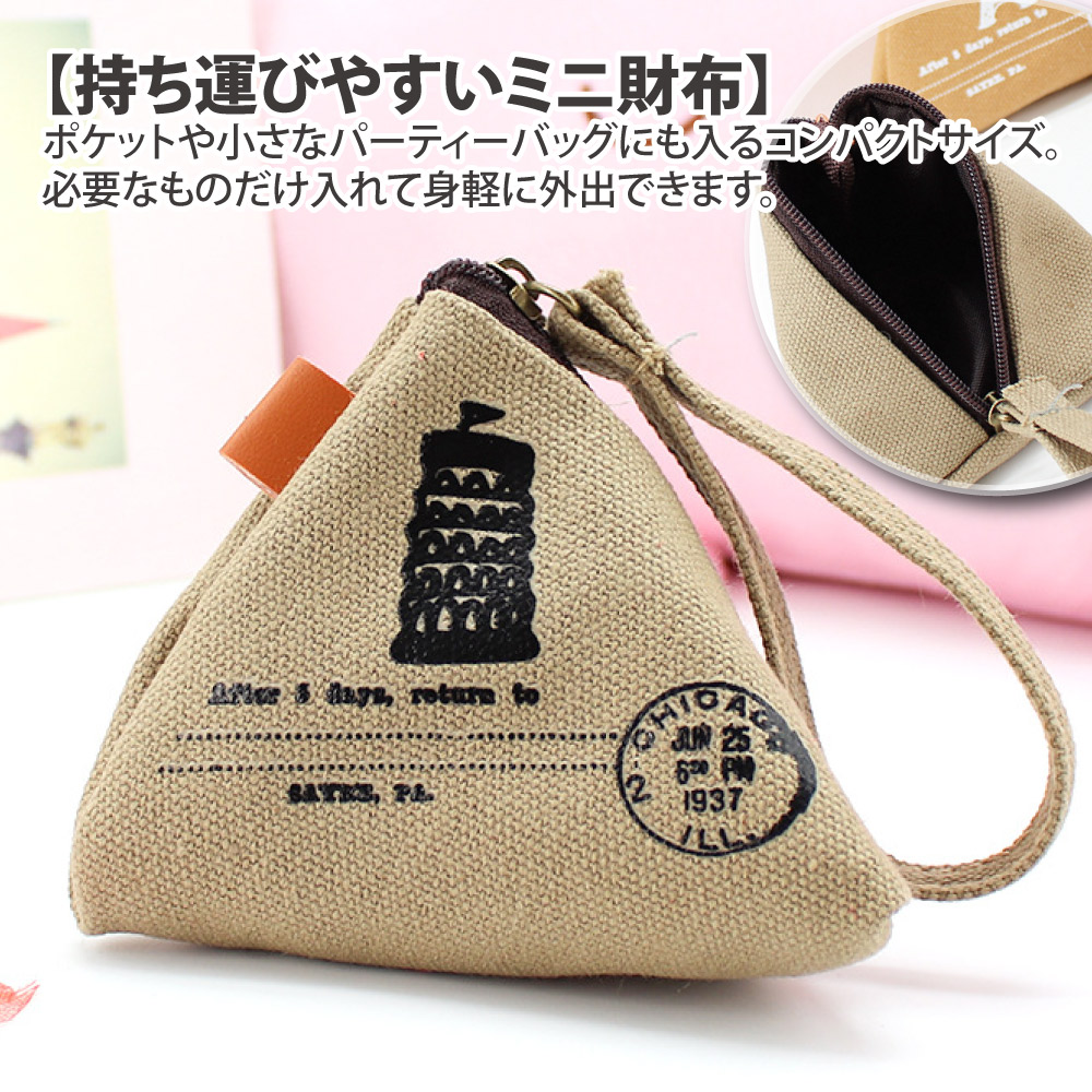 【Sayaka紗彌佳】帶你去旅行可愛立體三角造型帆布零錢包