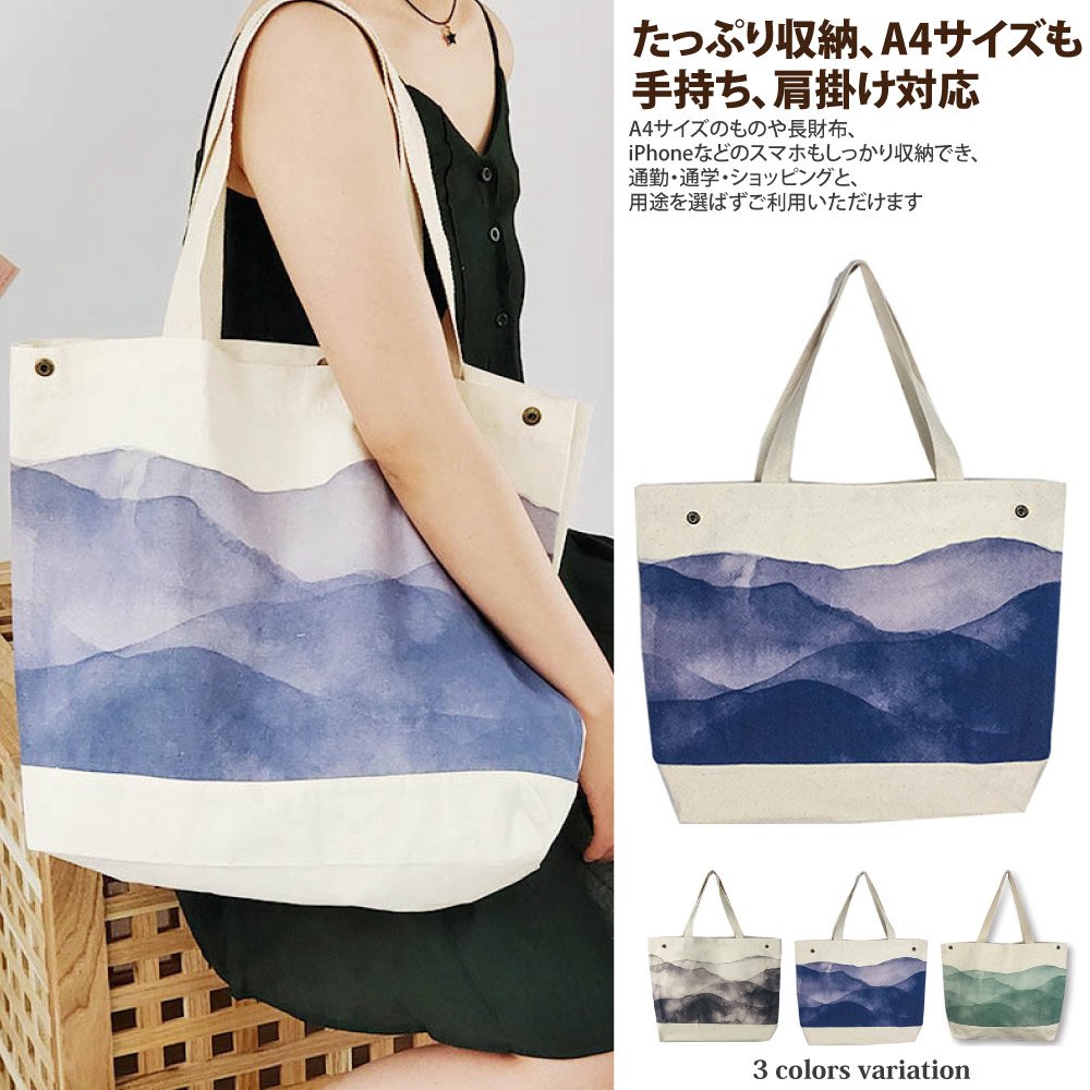 【Sayaka紗彌佳】日系文創設計水墨暈染大容量帆布包