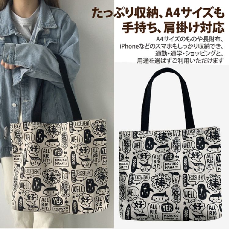 【Sayaka紗彌佳】日系漫畫風格說好話篇手提肩背帆布讀書袋