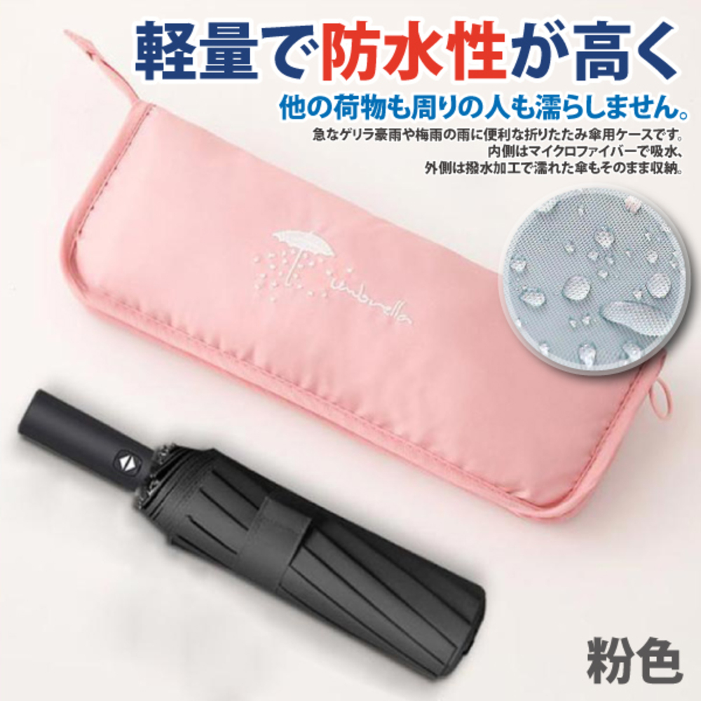 【Sayaka紗彌佳】日本人氣雙面超強吸水折疊傘套