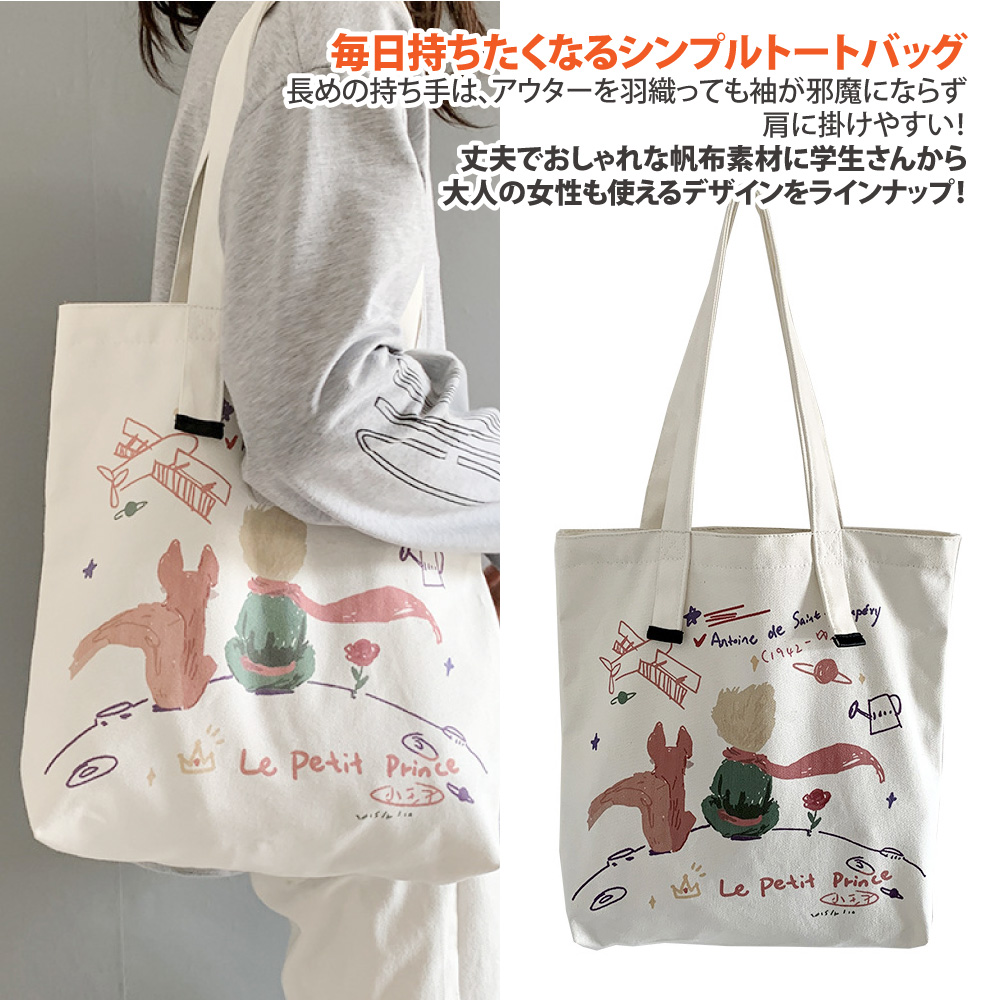 【Sayaka紗彌佳】日系文藝風格小王子的流浪星球系列單肩帆布包
