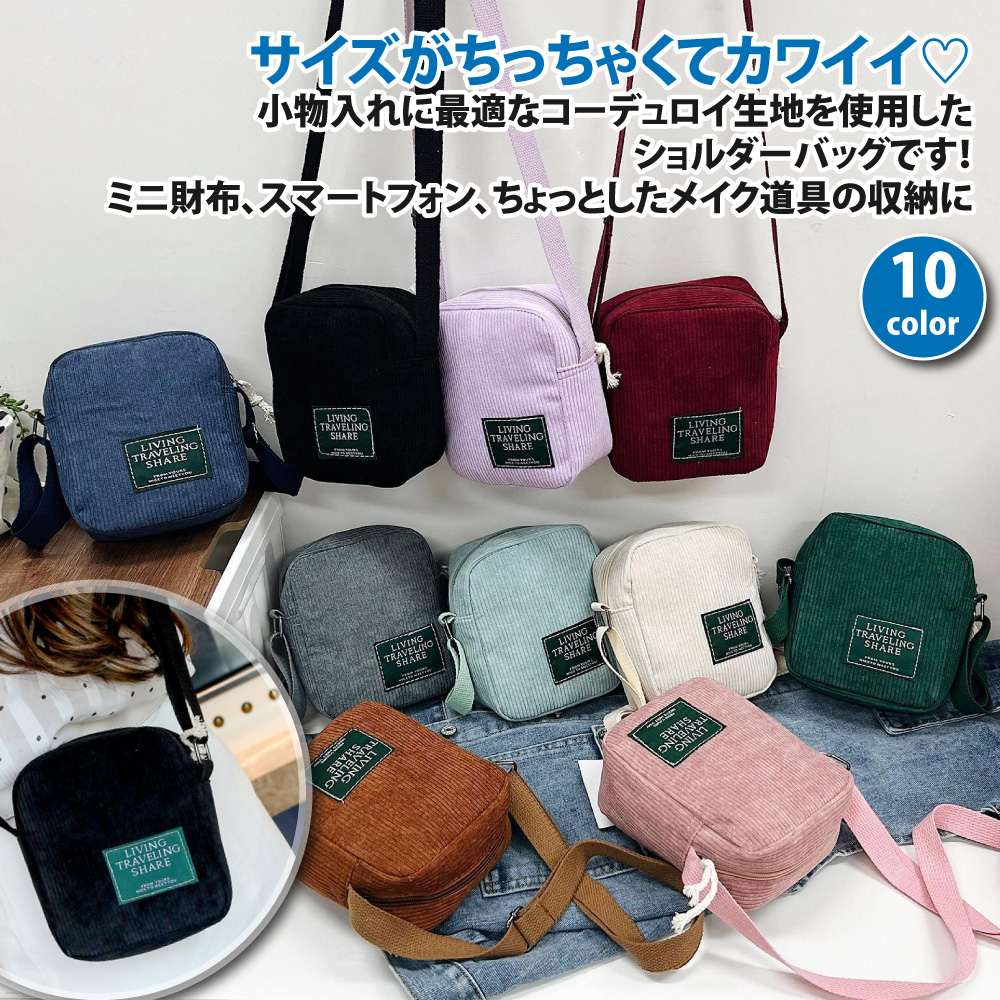 【Sayaka紗彌佳】日系旅人日誌純色質感燈芯絨材質側背包