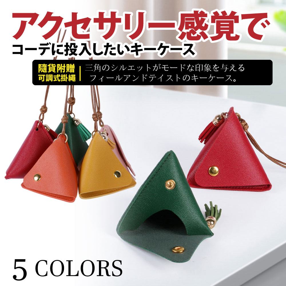 【Sayaka紗彌佳】日系優雅皮革流蘇造型立體三角零錢小物包 附可調式掛繩
