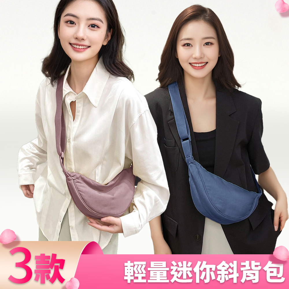 【I.Dear】日系馬卡龍色系輕巧水餃包簡約單肩尼龍帆布斜揹包(多款選/單肩包/燈芯絨/壓紋/男女包)