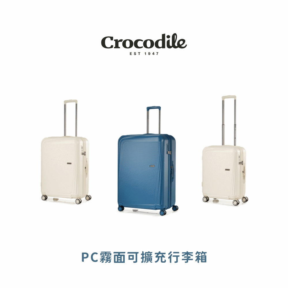 行李箱推薦 PC擴展登機箱 20吋可擴充行李箱 TSA鎖 靜音輪-0111-08520-新品上市-Crocodile鱷魚皮件