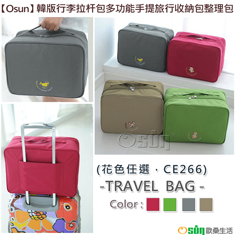 【Osun】韓版行李拉杆包多功能手提旅行收納包行李衣物整理包(花色任選，CE266)