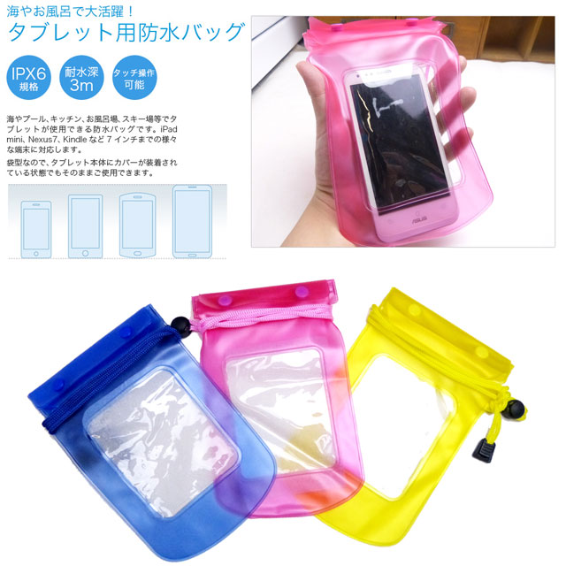 神綺町☆日本 五吋 手機 相機 防水袋保護袋-智慧手機防水袋(通用型)沙灘戲水玩水