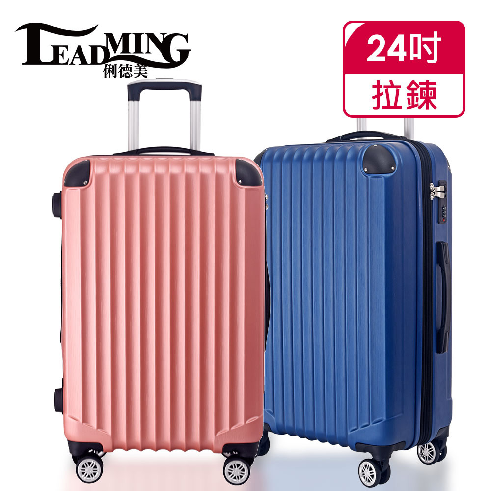 【LEADMING】韋瓦四季二代24吋防撞耐摔行李箱(多色選擇)