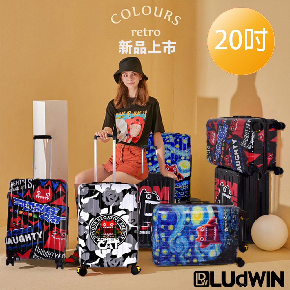 【LUDWIN 路德威】德國路德威設計款20吋行李箱(4款可選)