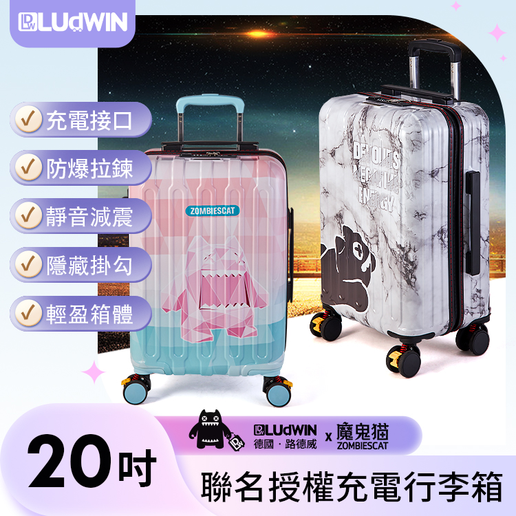 【LUDWIN 路德威】德國路德威設計款20吋行李箱