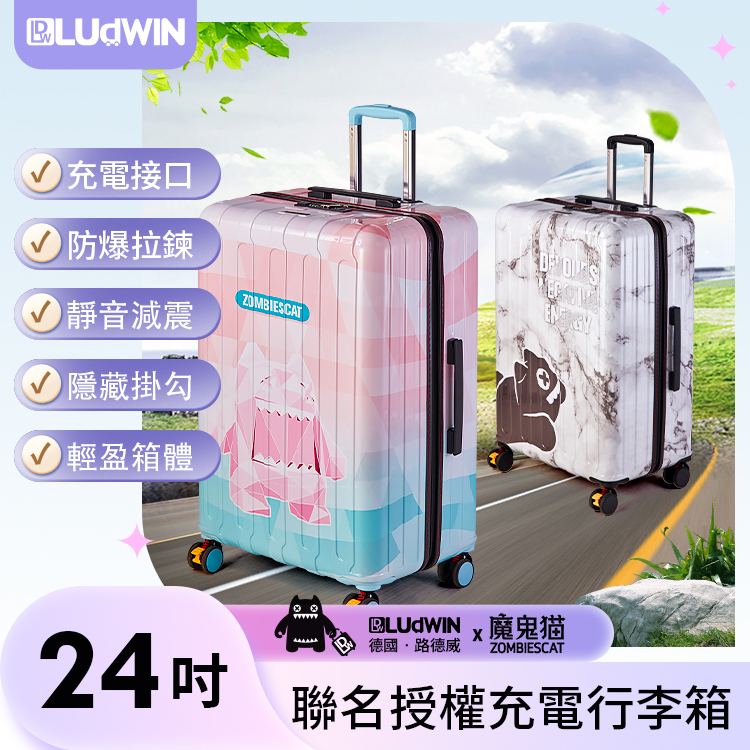 【LUDWIN 路德威】德國路德威設計款24吋行李箱