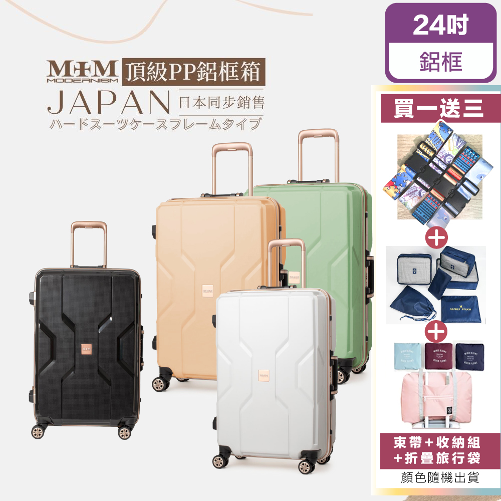 MOM JAPAN 24吋 M3002 日本時尚旅行箱 霧面防刮 輕量耐衝擊 玫瑰金鋁框 PP行李箱(靜音輪)