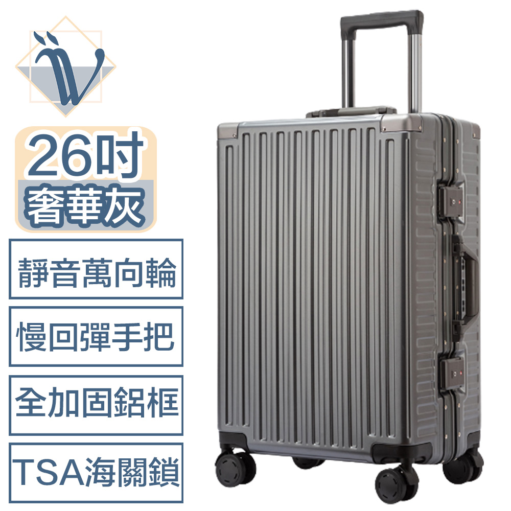 Viita 直角加固鋁框萬向靜音輪/TSA鎖大容量拉桿行李箱 26吋 奢華灰