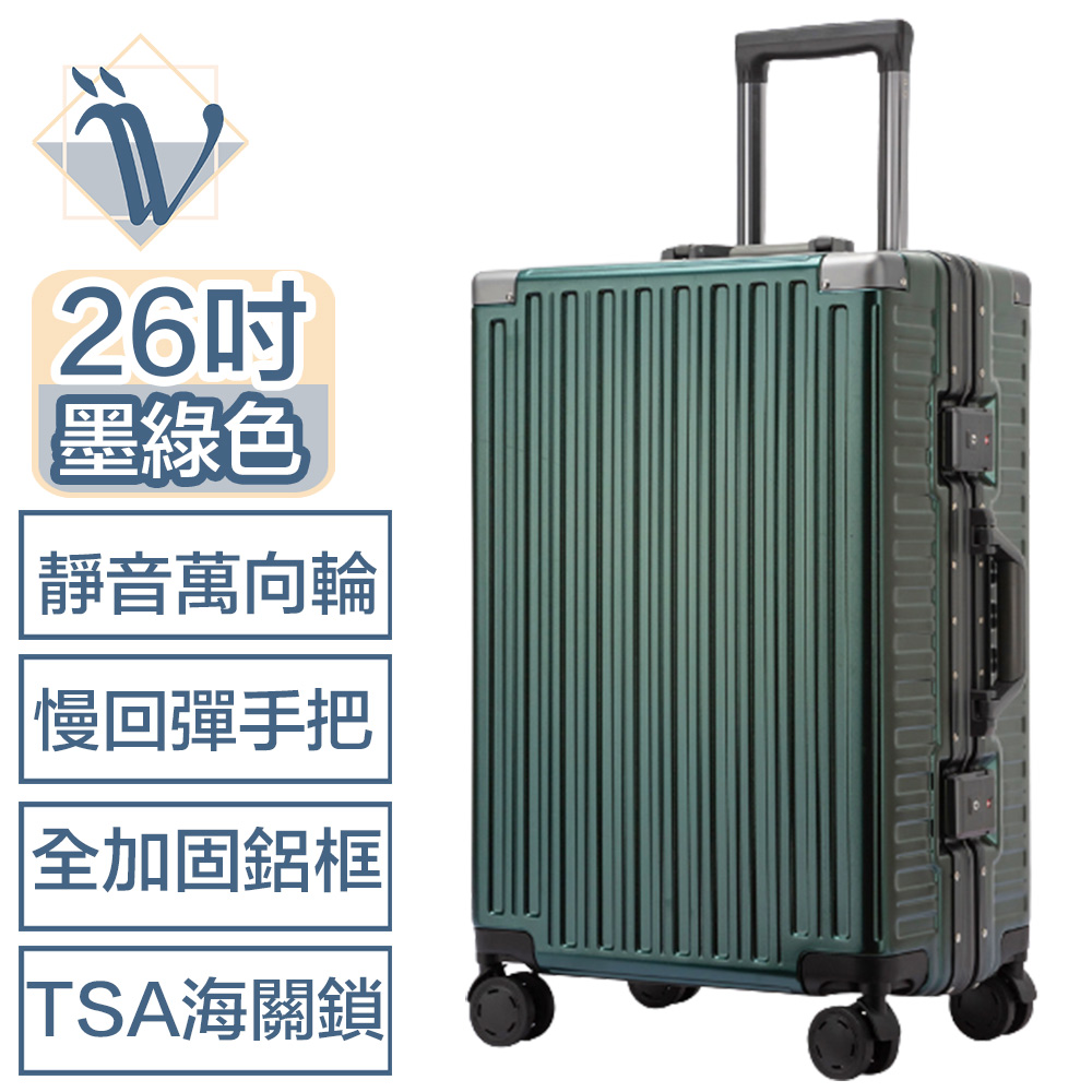 Viita 直角加固鋁框 萬向靜音輪/TSA鎖大容量拉桿行李箱 26吋 墨綠