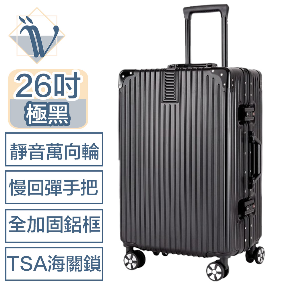 Viita 加固鋁框 靜音萬向輪/TSA海關鎖/大容量拉桿行李箱 26吋 極黑