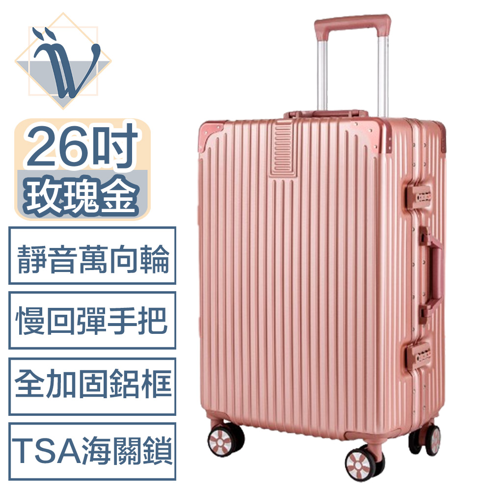 Viita加固鋁框靜音萬向輪/TSA海關鎖/大容量拉桿行李箱 26吋 玫瑰金