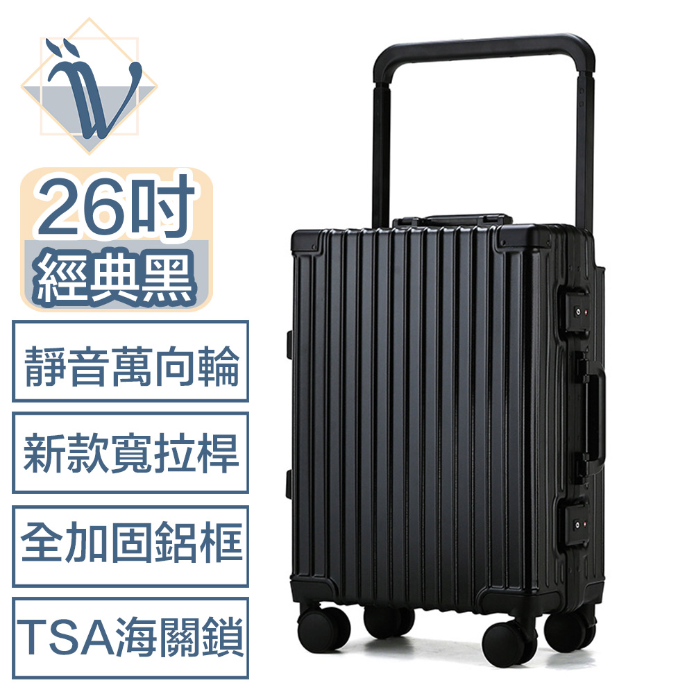 Viita 寬拉桿 加固鋁框/永珍靜音輪/TSA海關鎖行李箱 26吋 經典黑