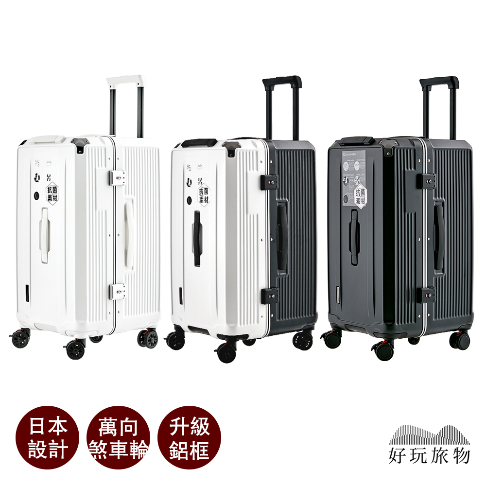 【好玩旅物】28吋_日本設計鋁框超強煞車行李箱