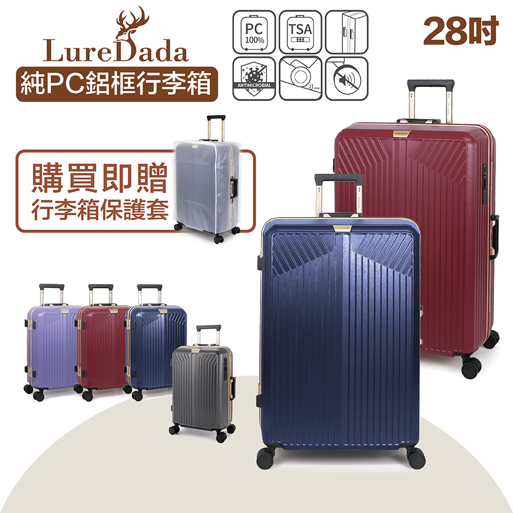 【Luredada】 28吋 LU001 鋁框行李箱 德國拜耳PC行李箱 抗菌內裡布 Hinomoto靜音飛機輪 抗菌內裡布