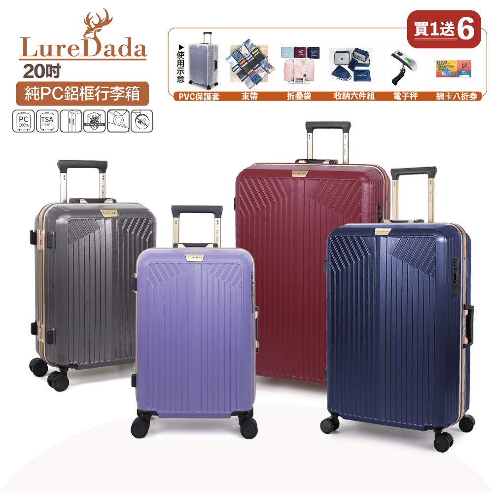 【Luredada】20吋 LU001 鋁框行李箱 德國拜耳PC 抗菌內裡布 Hinomoto靜音飛機輪 抗菌內裡布