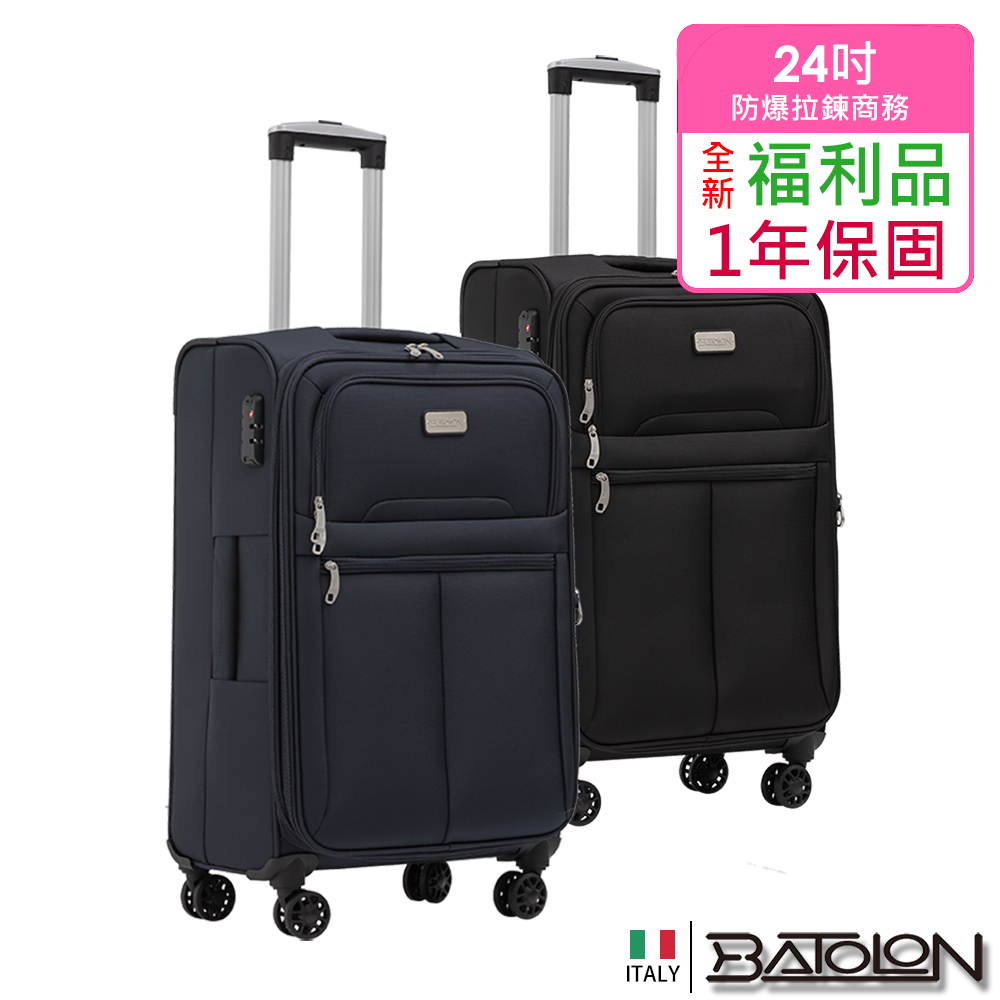 【全新福利品 24吋】皇家風範加大防爆拉練商務箱/行李箱 (3色任選)