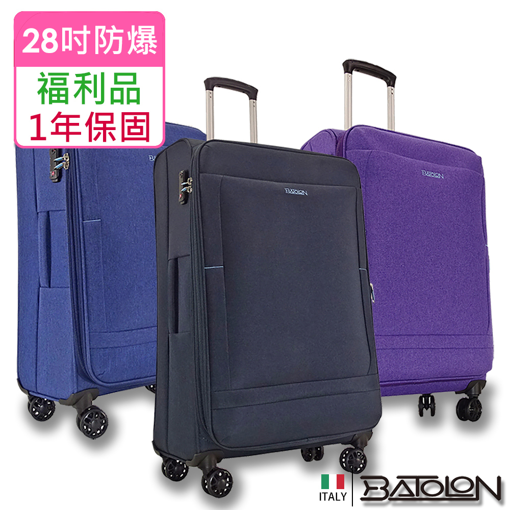 【全新福利品 28吋】時尚輕量加大防爆拉練商務箱/行李箱 (3色任選)