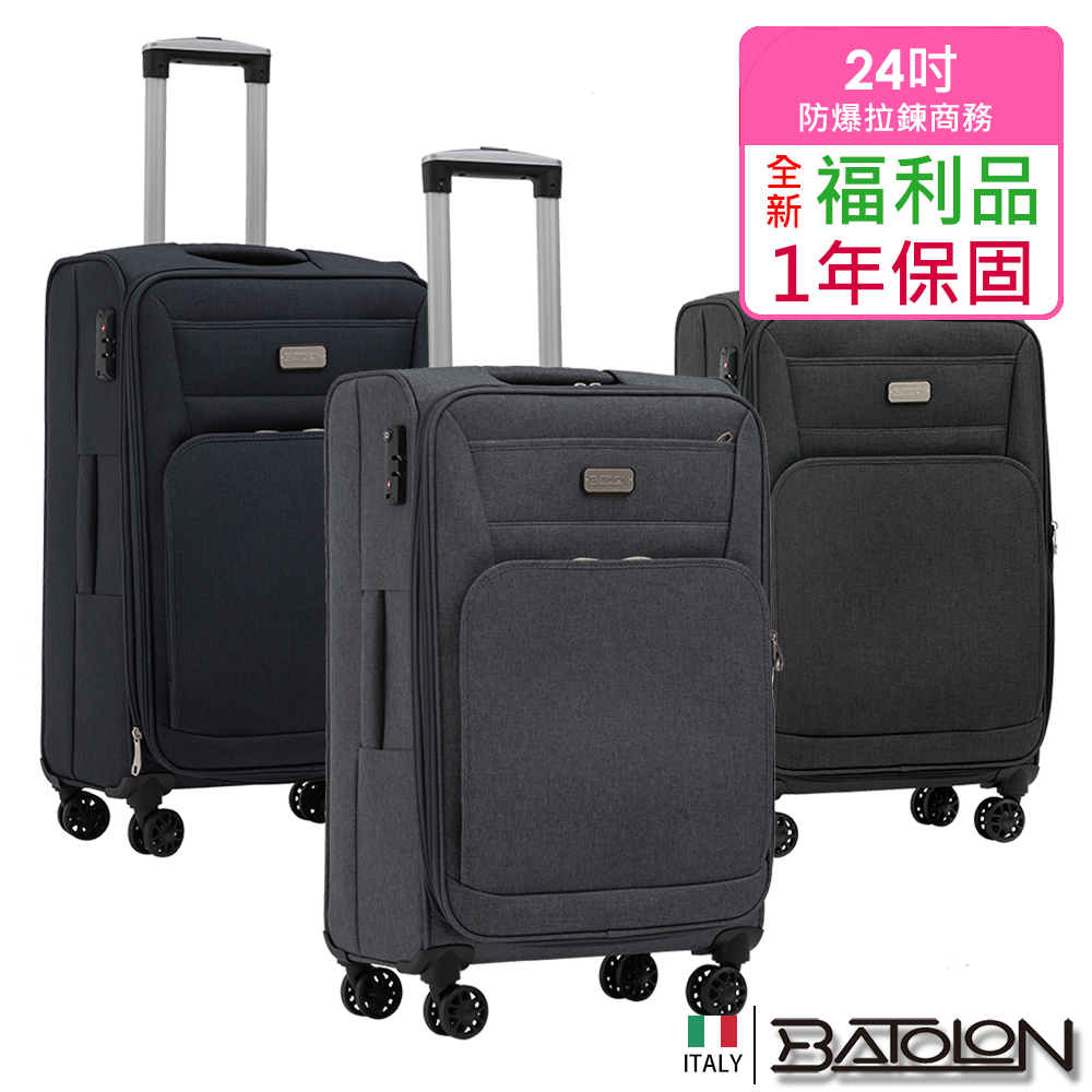 【全新福利品 24吋】 領航者輕量加大防爆拉鍊商務箱/行李箱 (3色任選)
