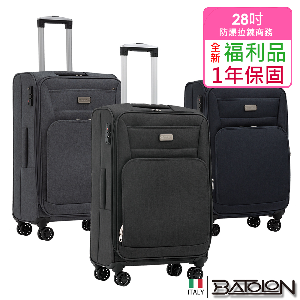 【全新福利品 28吋】 領航者輕量加大防爆拉鍊商務箱/行李箱 (3色任選)