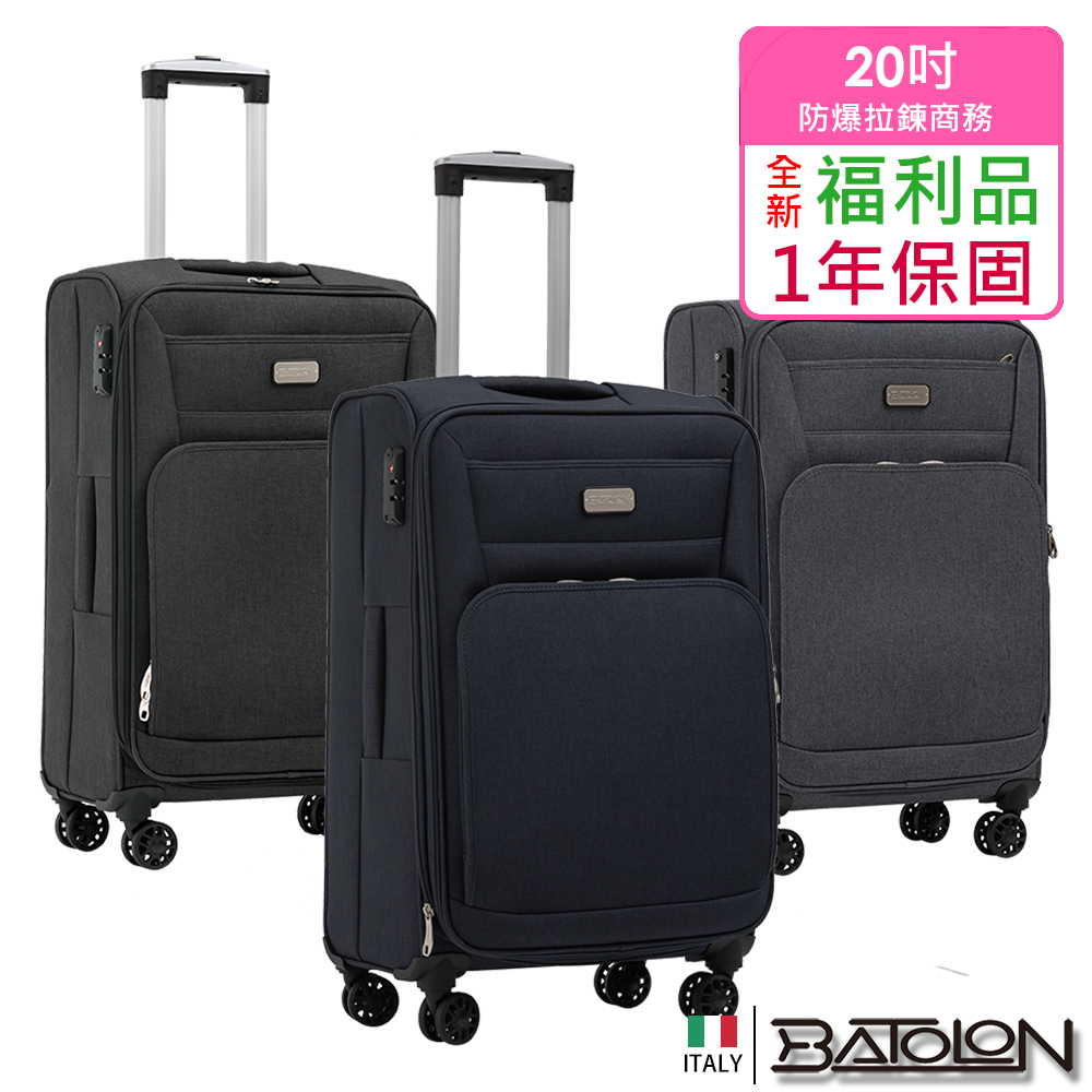 【全新福利品 20吋】 領航者輕量加大防爆拉鍊商務箱/行李箱 (3色任選)