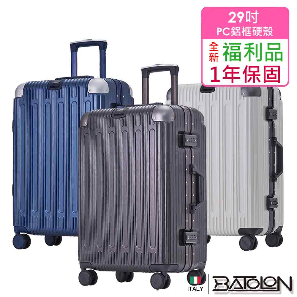 【全新福利品 29吋】閃耀星辰PC鋁框硬殼箱/行李箱 (5色任選)