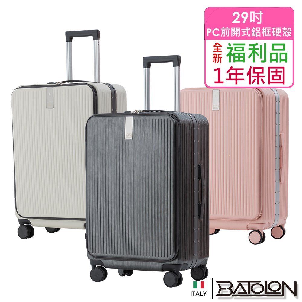 【全新福利品 29吋 】 寰宇世界前開PC鋁框硬殼箱/行李箱(3色任選)