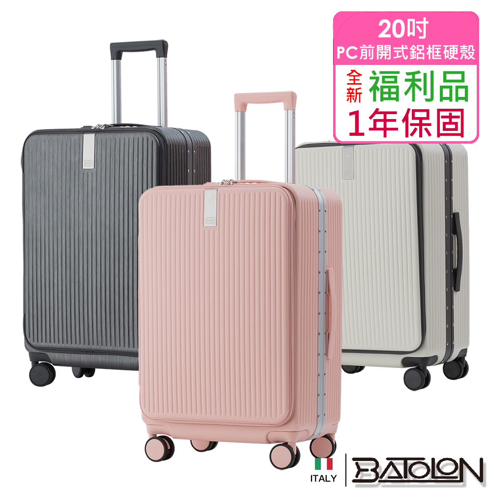 【全新福利品 20吋 】 寰宇世界前開PC鋁框硬殼箱/行李箱(3色任選)