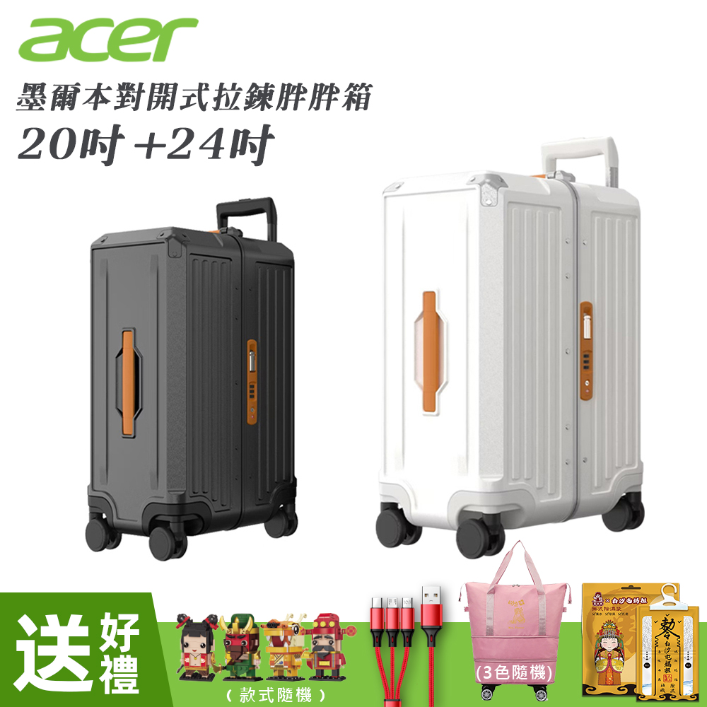 【Acer 宏碁】 墨爾本四輪對開胖胖行李箱(20+24吋)