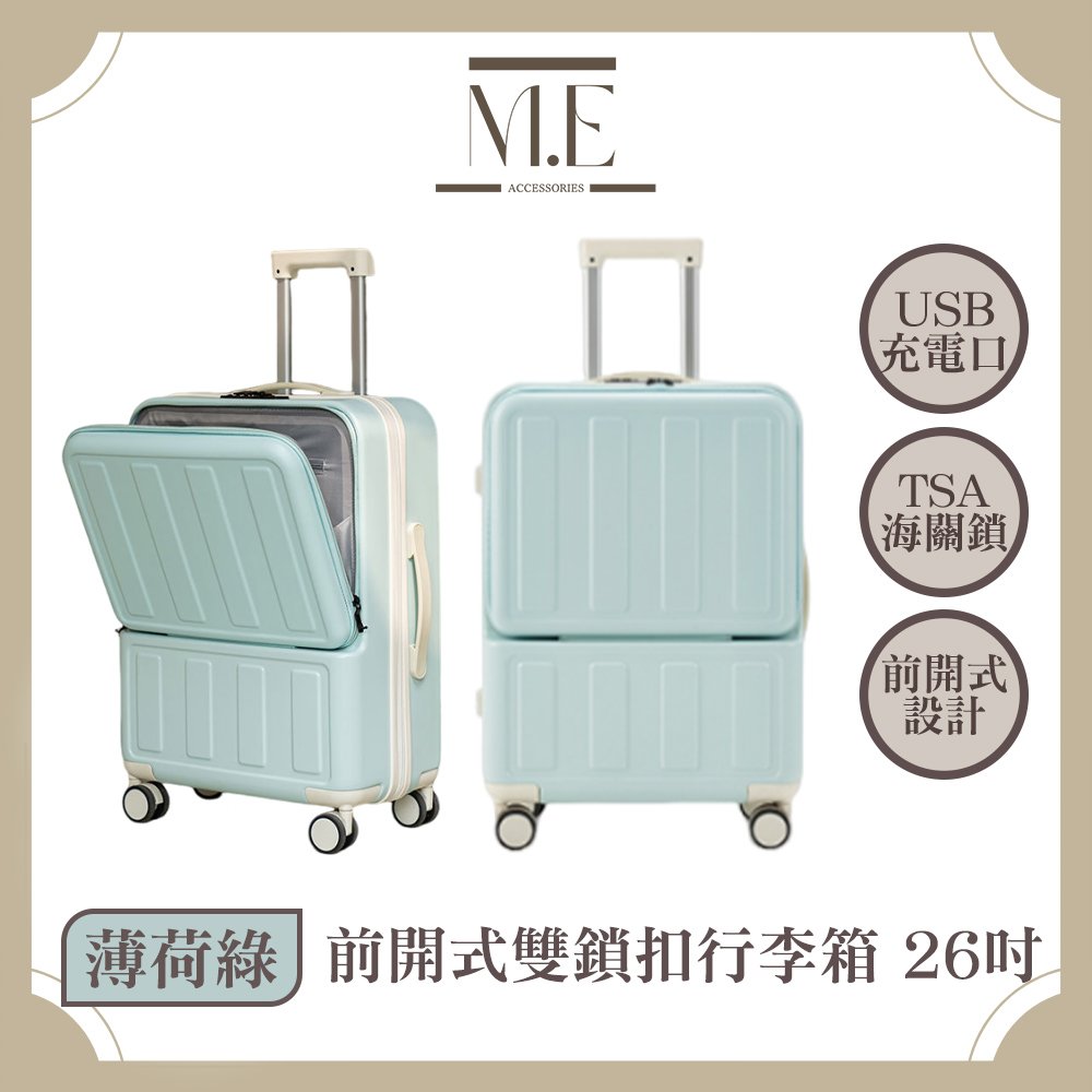 M.E 前開式雙鎖扣USB充電行李箱/輕便收納箱/萬向輪 26吋 薄荷綠