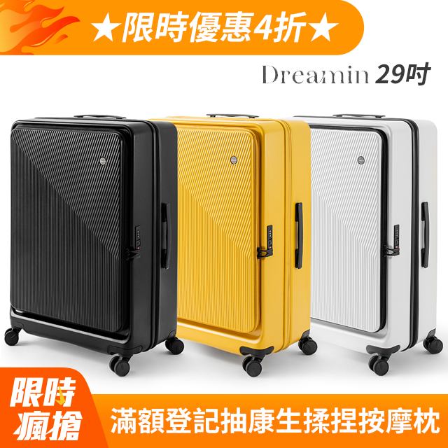 Dreamin Inno系列 29吋前開式行李箱/旅行箱