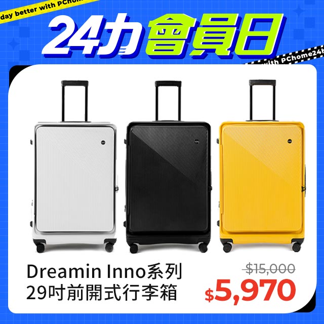 Dreamin Inno系列 29吋前開式行李箱/旅行箱