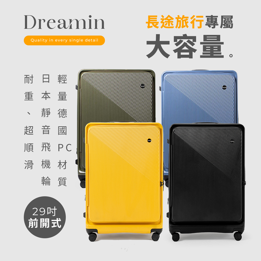 Dreamin Inno系列 29吋前開式行李箱/旅行箱