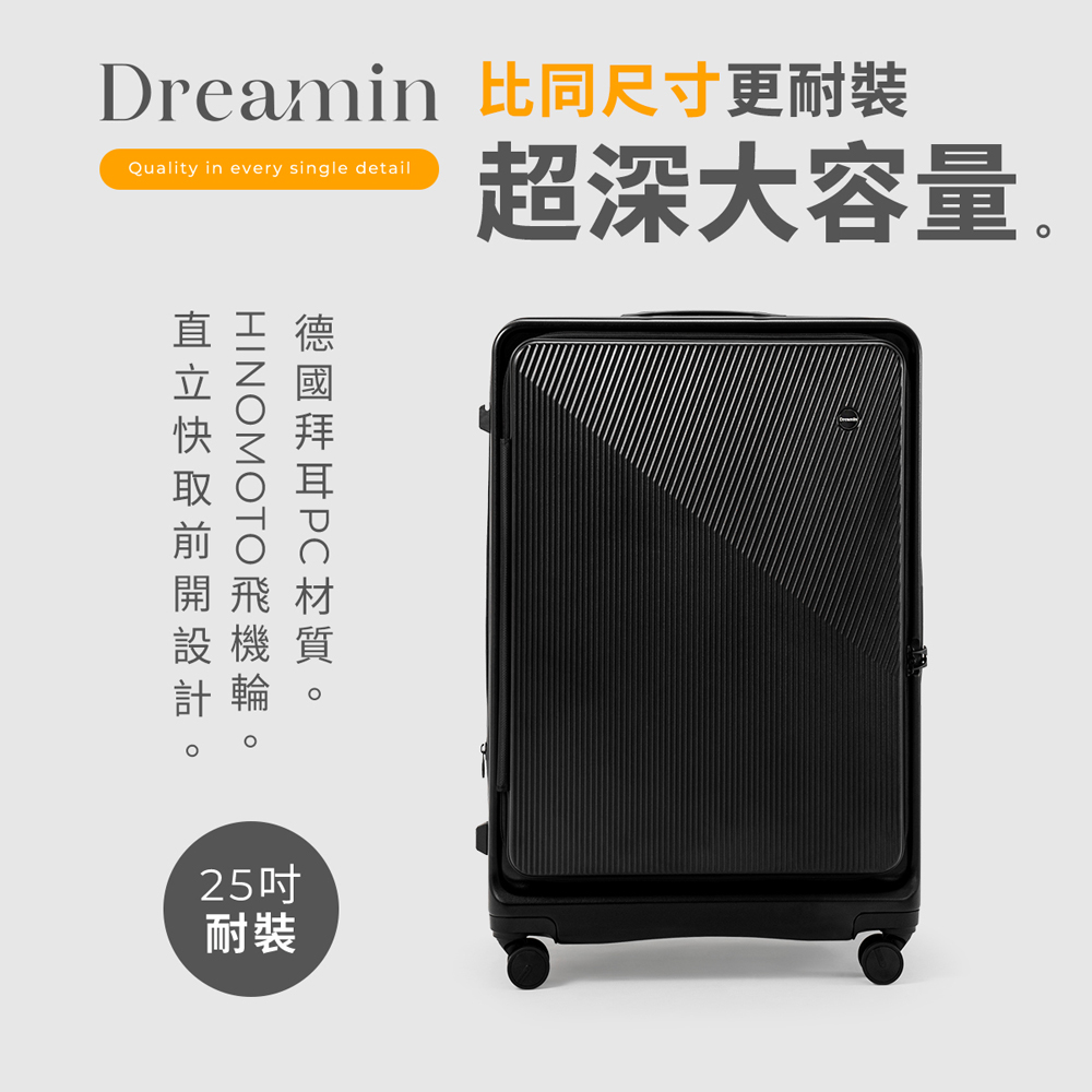【福利品】Dreamin Inno系列 24吋前開式行李箱/旅行箱