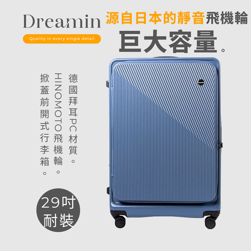 Dreamin Inno系列 29吋前開式行李箱/旅行箱-夕霧藍