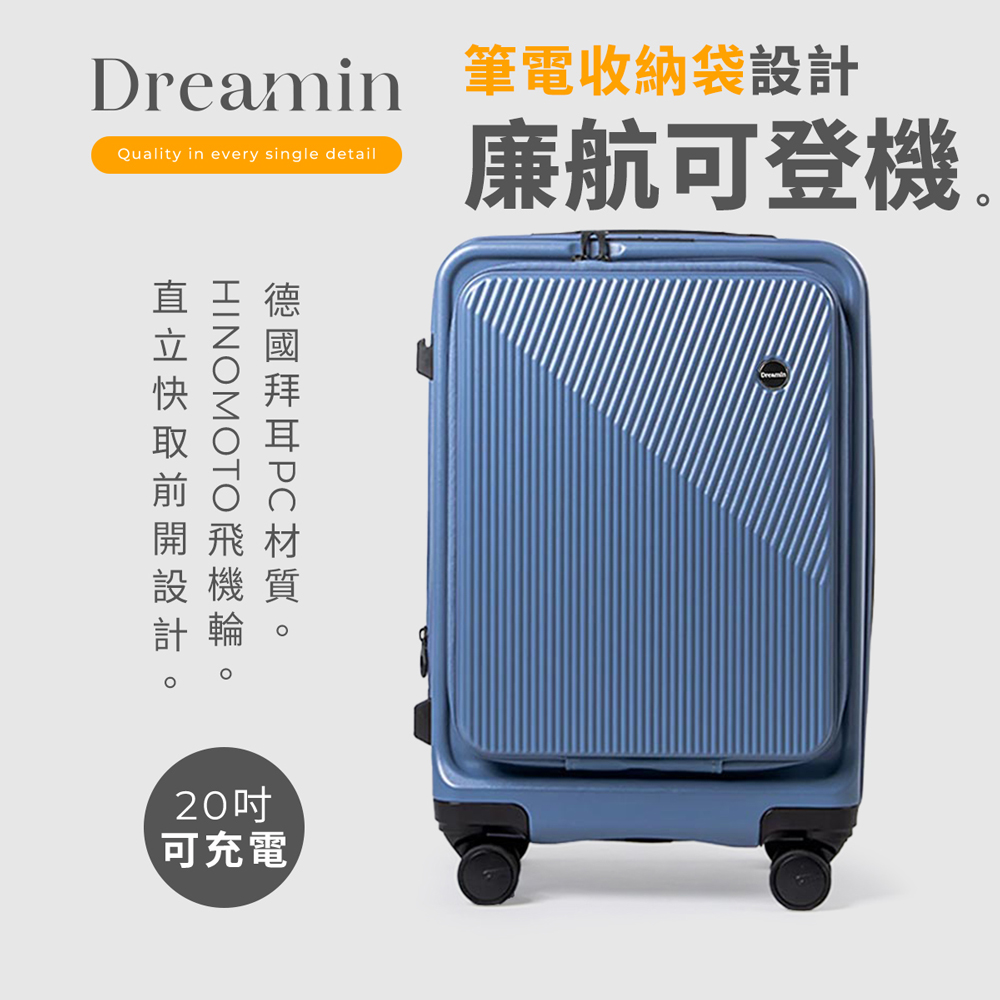 Dreamin Inno系列 20吋前開式行李箱/登機箱-夕霧藍
