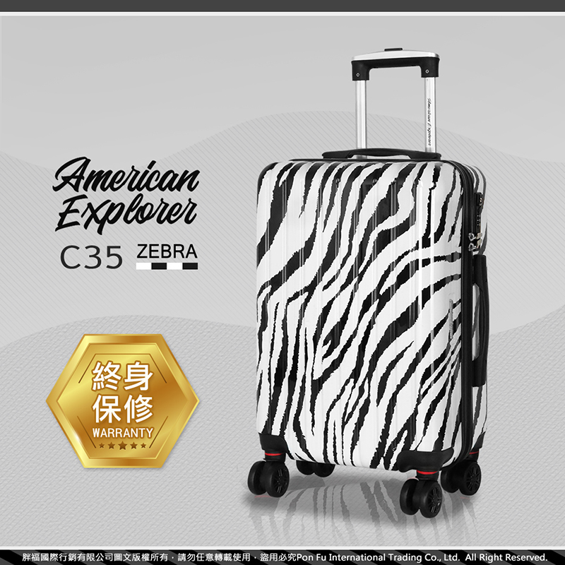 American Explorer 美國探險家 登機箱 行李箱 20吋 旅行箱【斑馬紋】(C35)