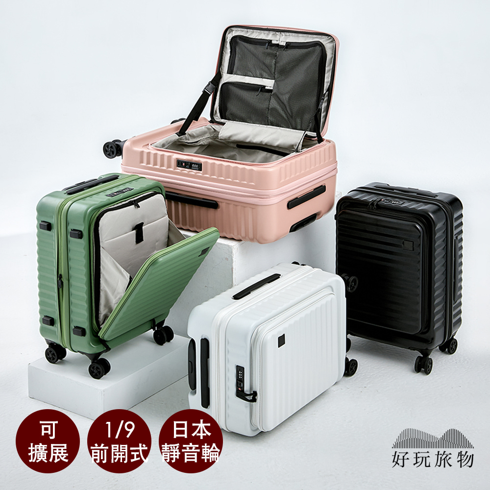 【好玩旅物】20吋 1/9開可擴充套件超輕PC行李箱