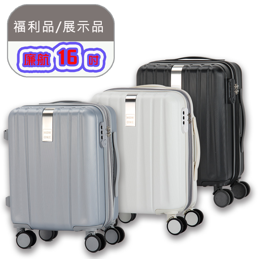 【HOWONE】16吋 福利品 防刮防爆拉鍊可加大登機行李箱