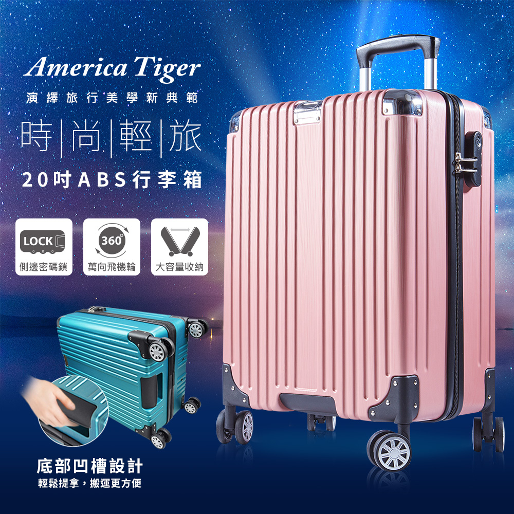 America Tiger時尚輕旅20吋ABS行李箱