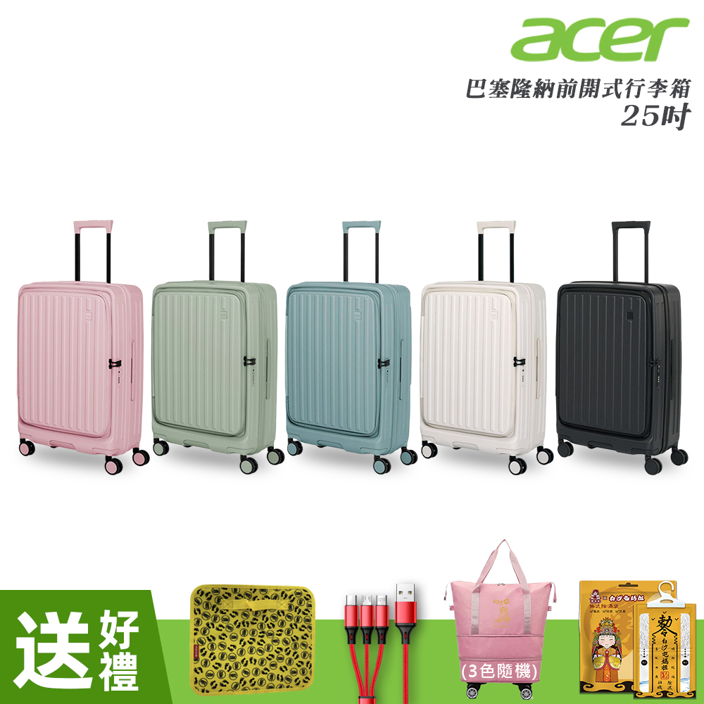 【ACER 宏碁】巴塞隆納前開式行李箱25吋