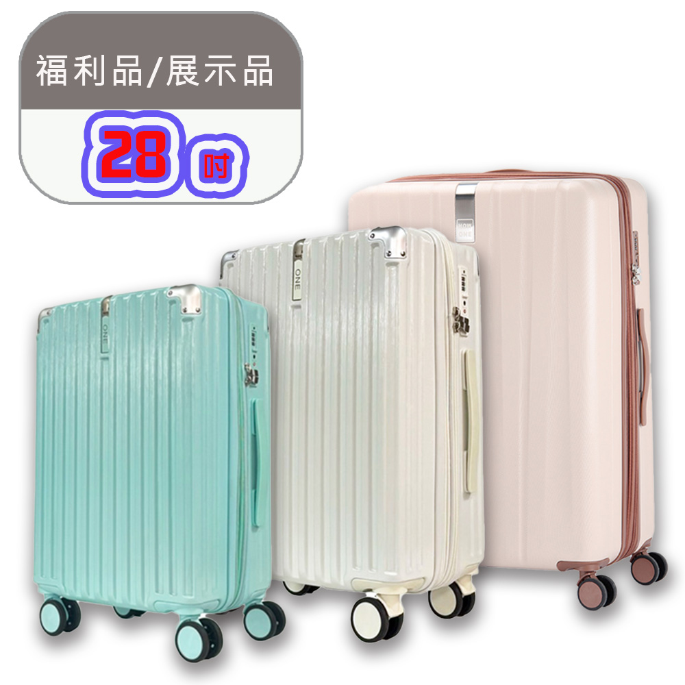 【HOEONE】 28吋 福利品防爆拉鍊可加大行李箱