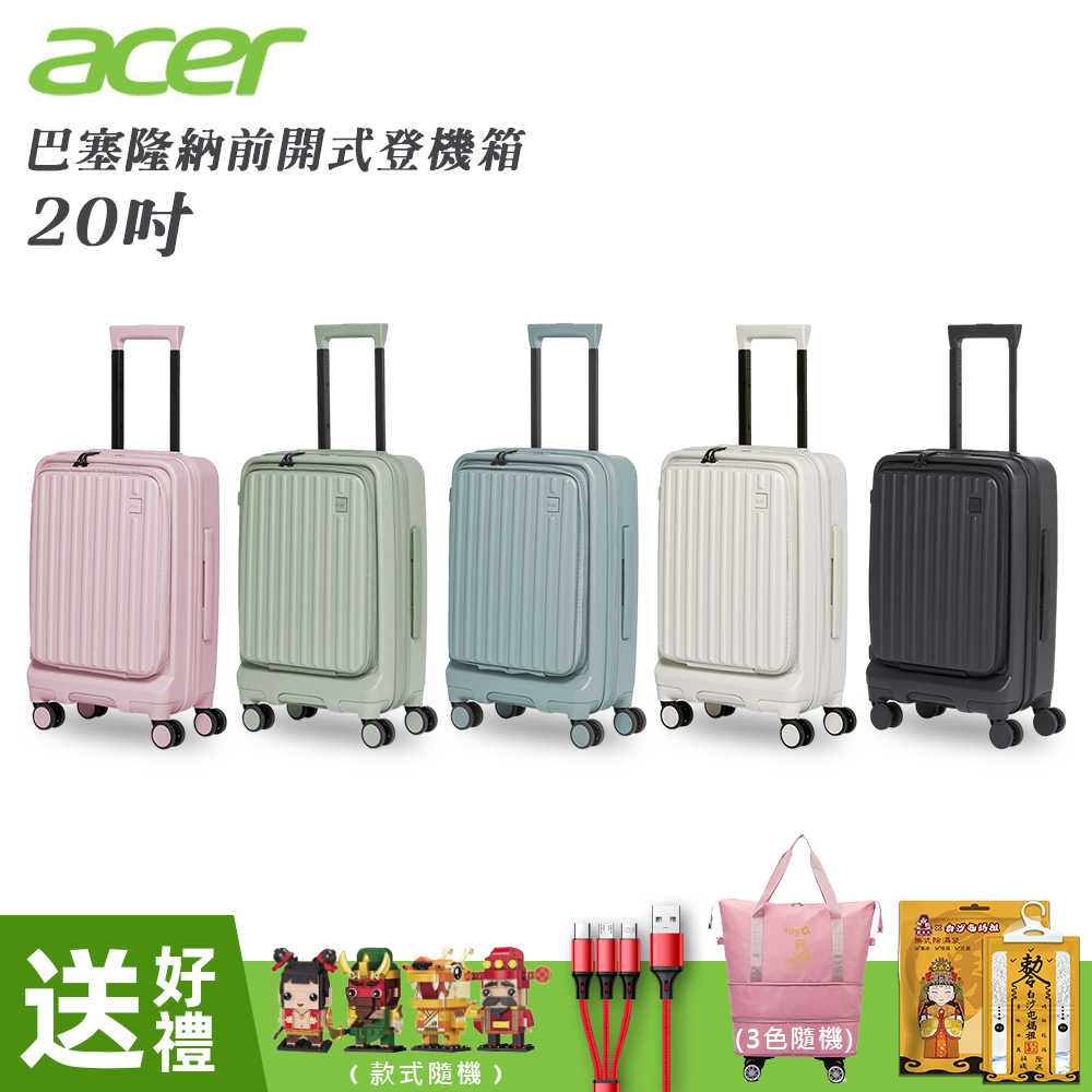 【Acer 宏碁】巴塞隆納前開式登機箱 20吋