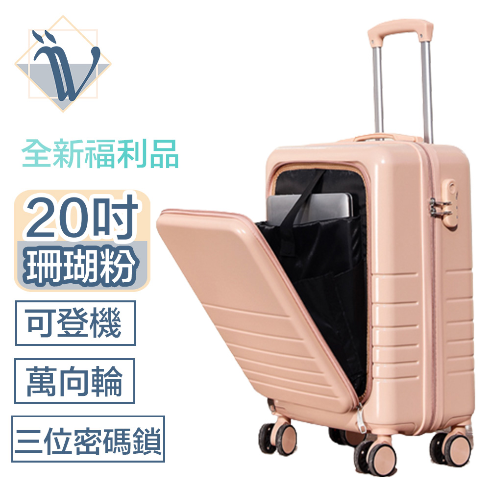 (福利品)Viita 前開式輕旅大容量密碼鎖登機箱/萬向輪行李箱20吋 珊瑚粉