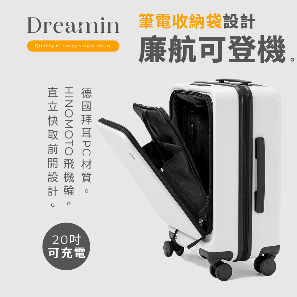 Dreamin Inno系列 20吋前開式行李箱/登機箱-月牙白
